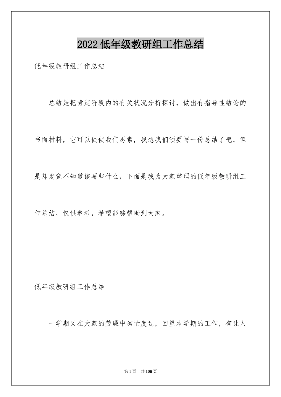 2024低年级教研组工作总结_第1页