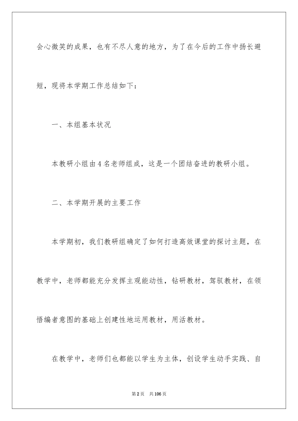 2024低年级教研组工作总结_第2页