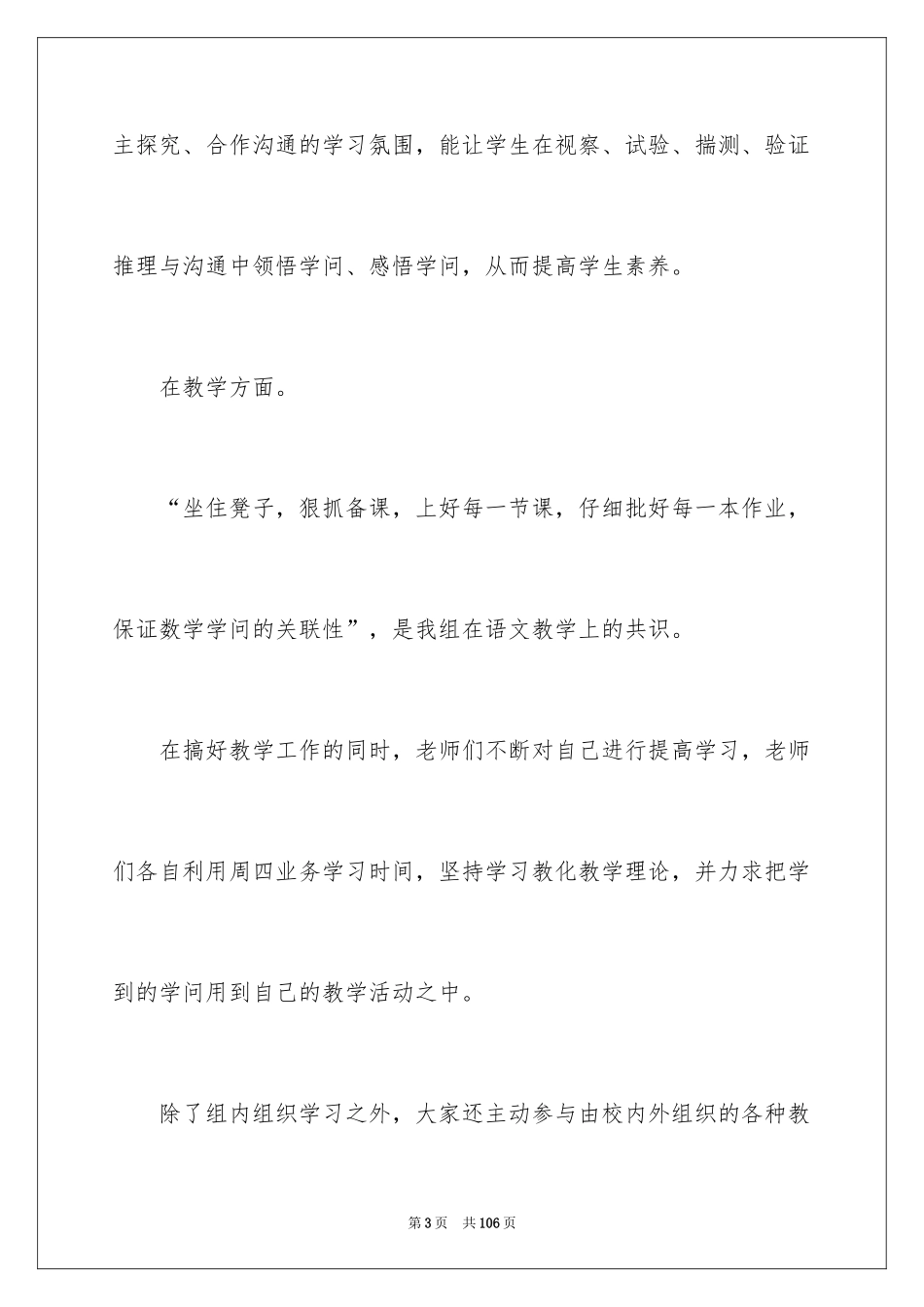 2024低年级教研组工作总结_第3页