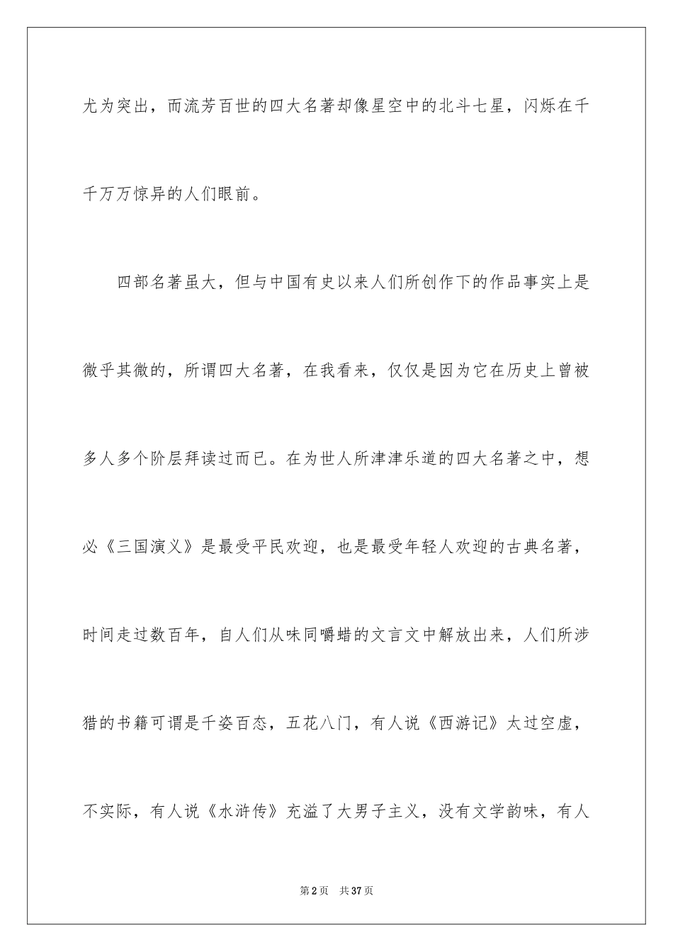 2024《三国演义》读后感_35_第2页