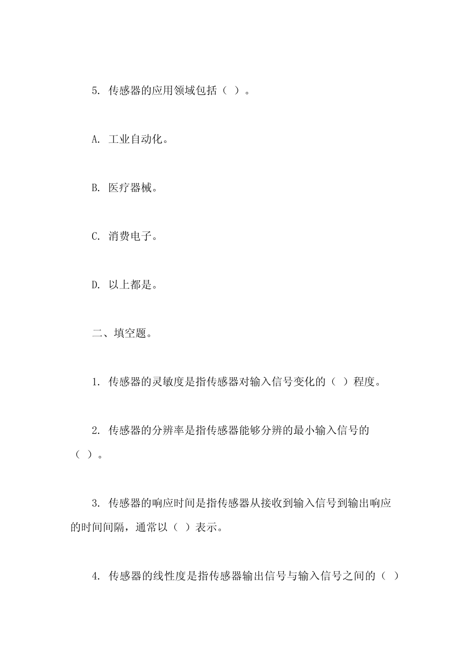 传感器原理及应用试题 _第3页