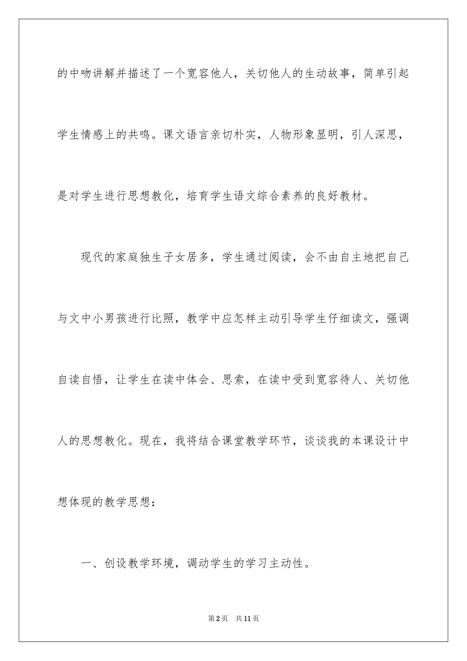 2024《看瓜》教学反思_第2页