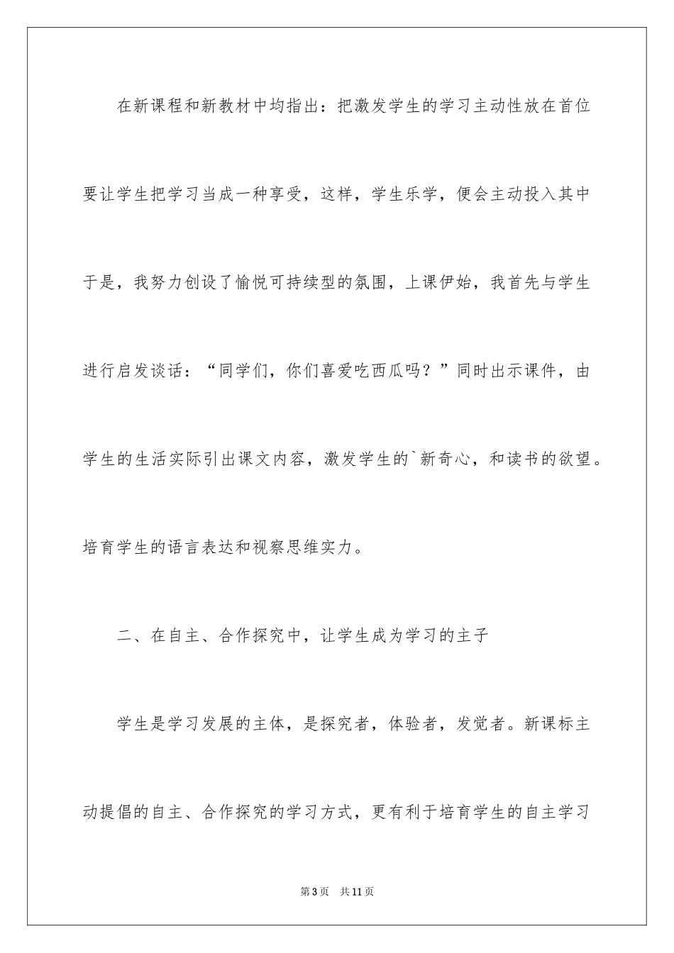2024《看瓜》教学反思_第3页