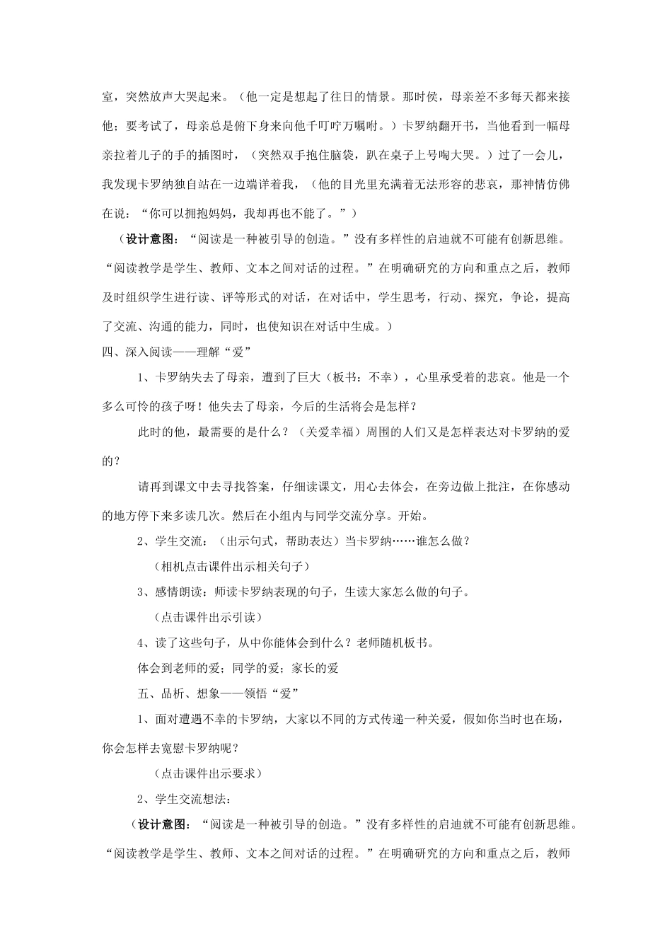 三年级语文下册 第七单元 28 卡罗纳教案2 鲁教版-鲁教版小学三年级下册语文教案_第3页