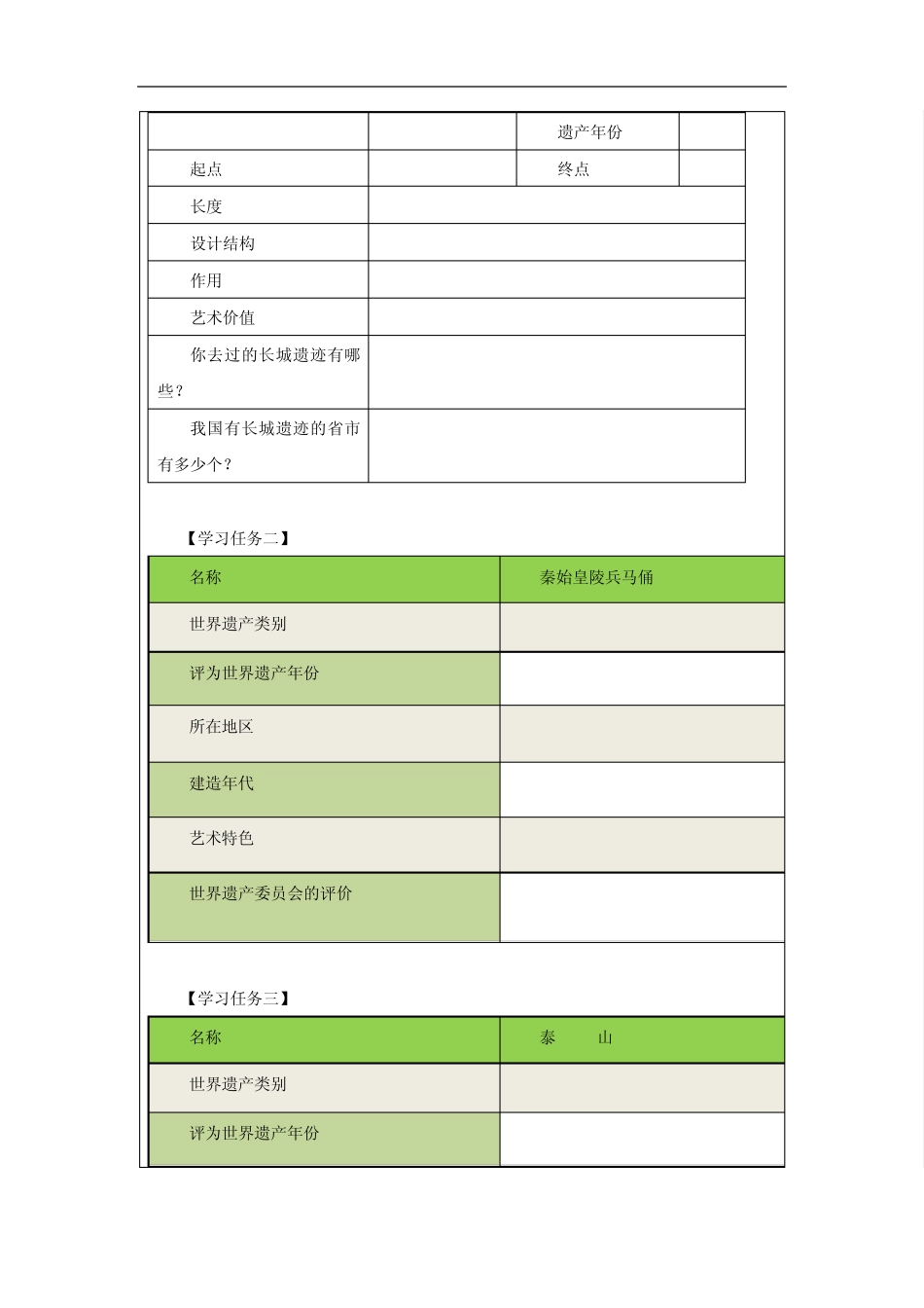 六年级【美术(人美版)】我国的世界遗产-3学习任务单 _第2页