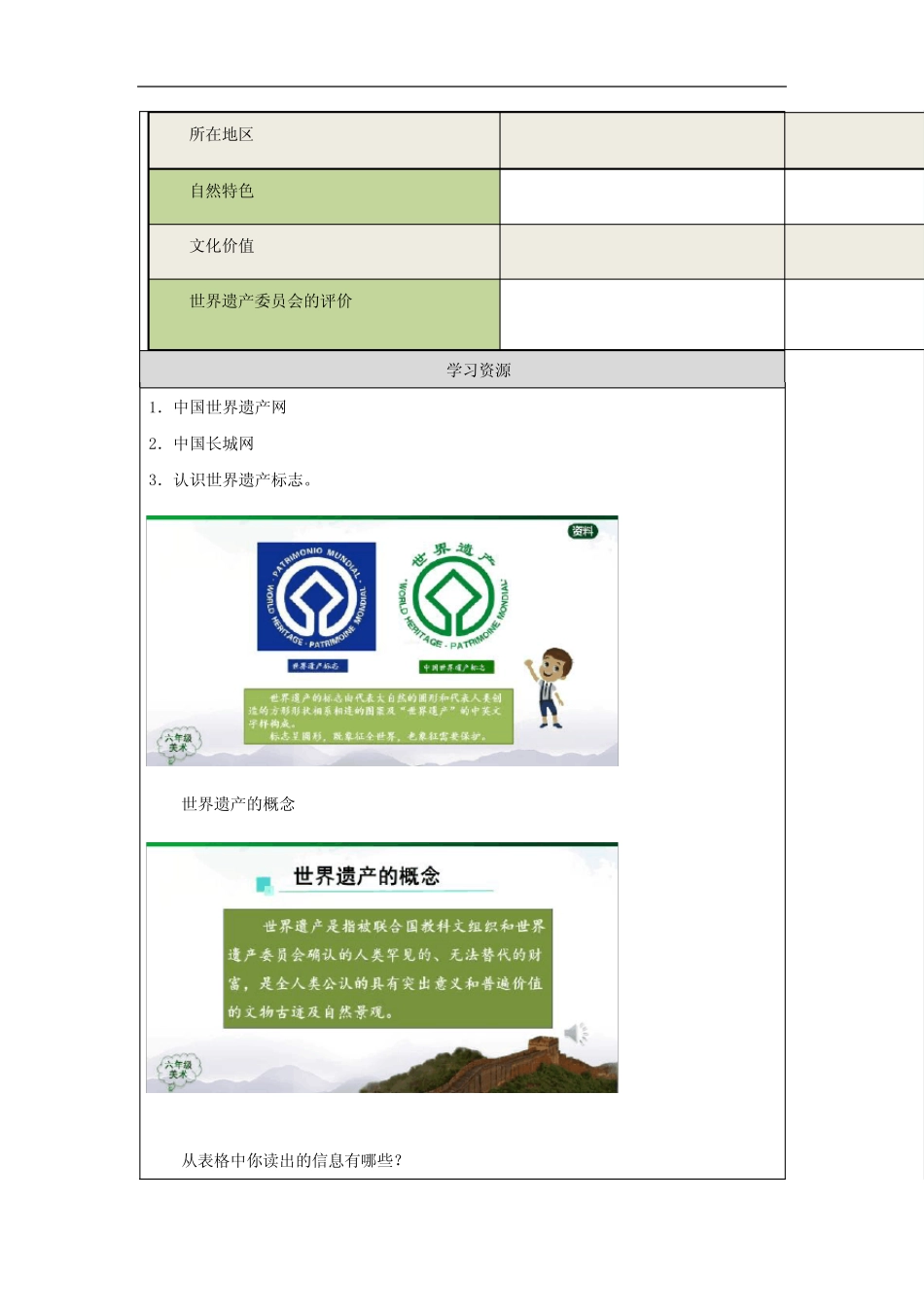 六年级【美术(人美版)】我国的世界遗产-3学习任务单 _第3页