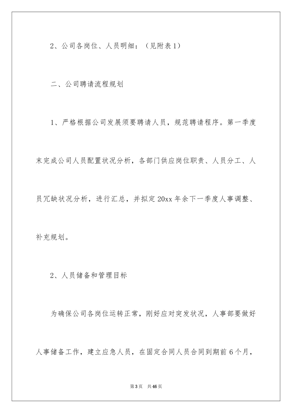 2024人事季度工作计划_4_第3页