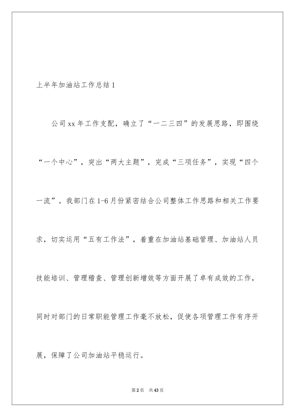 2024上半年加油站工作总结_第2页