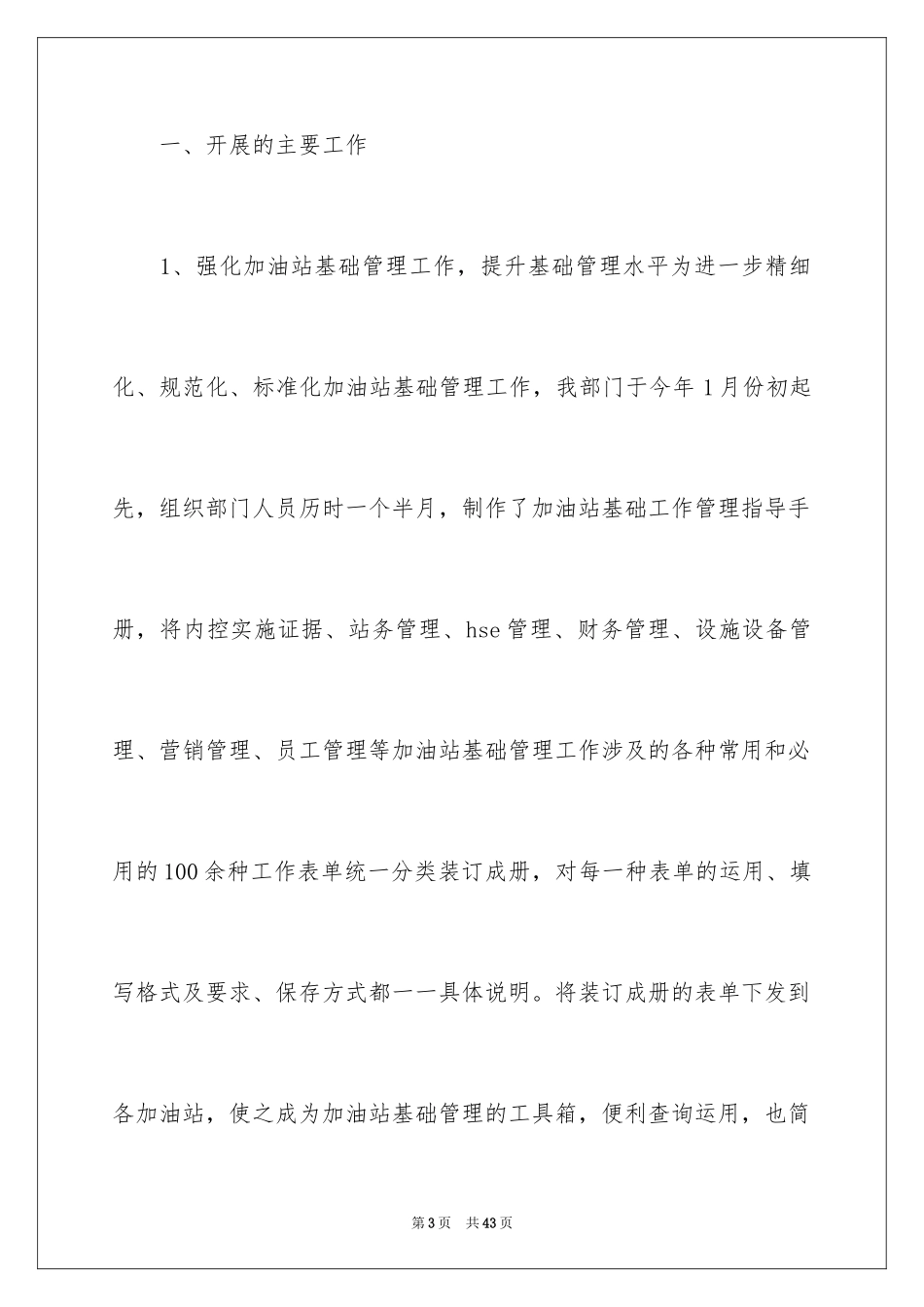 2024上半年加油站工作总结_第3页