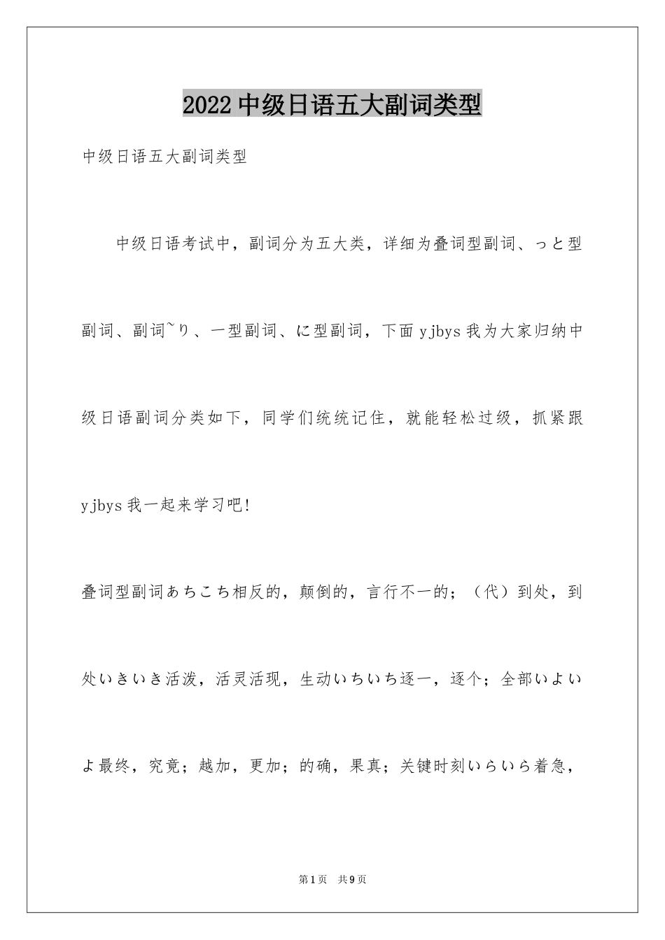 2024中级日语五大副词类型_第1页
