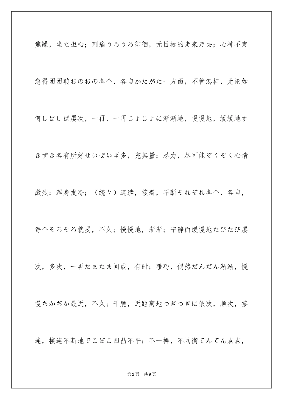 2024中级日语五大副词类型_第2页