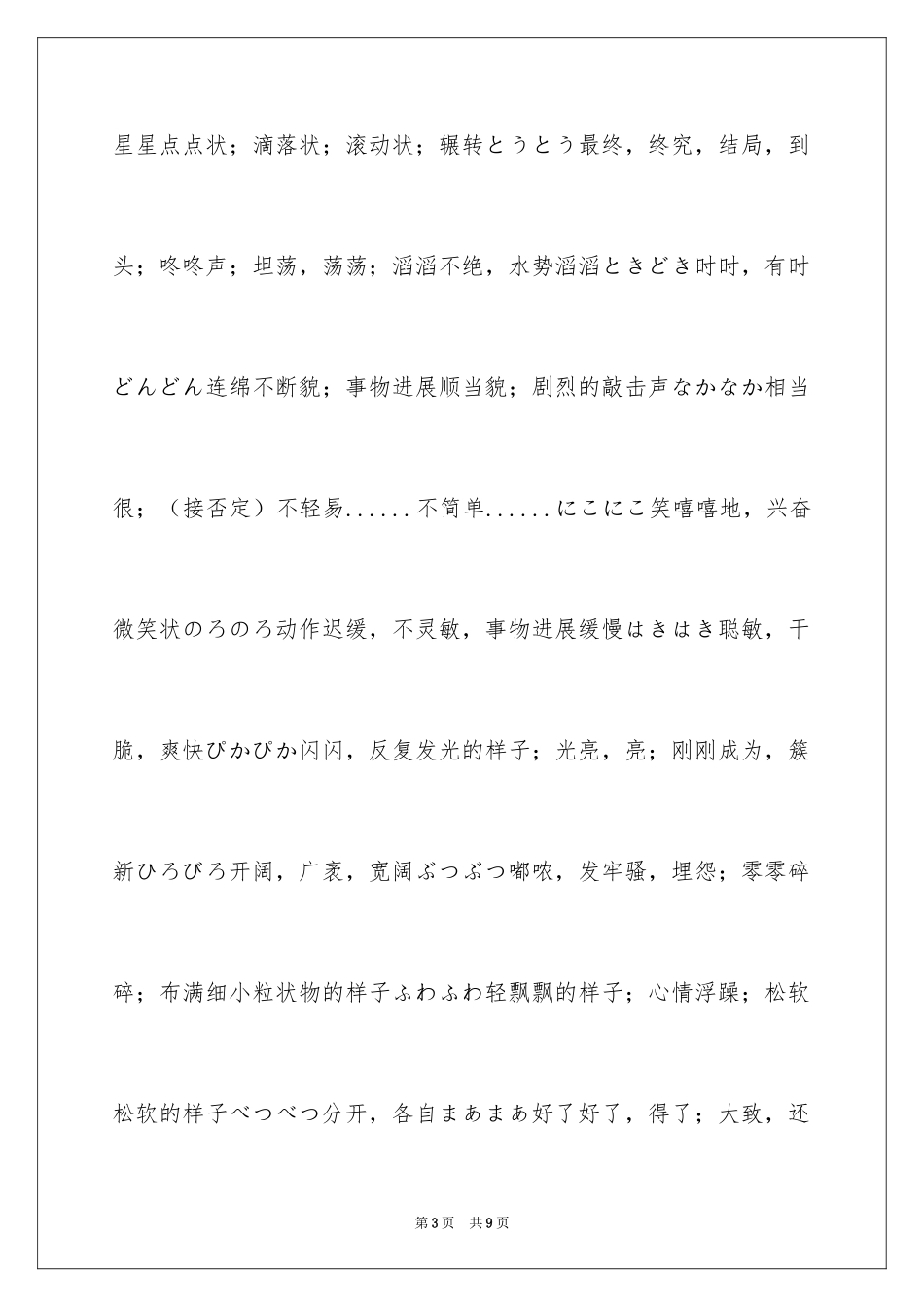 2024中级日语五大副词类型_第3页