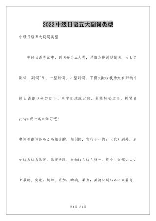 2024中级日语五大副词类型