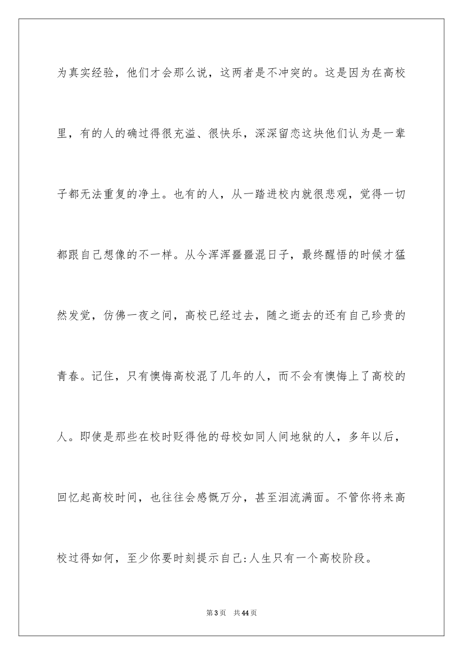 2024《我的大学我的梦》的演讲稿_第3页