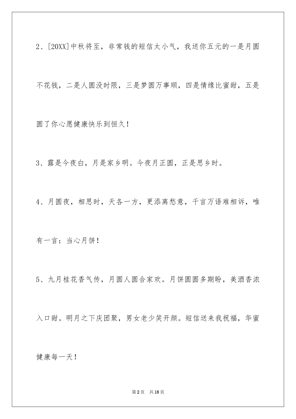 2024中秋节寄语_69_第2页