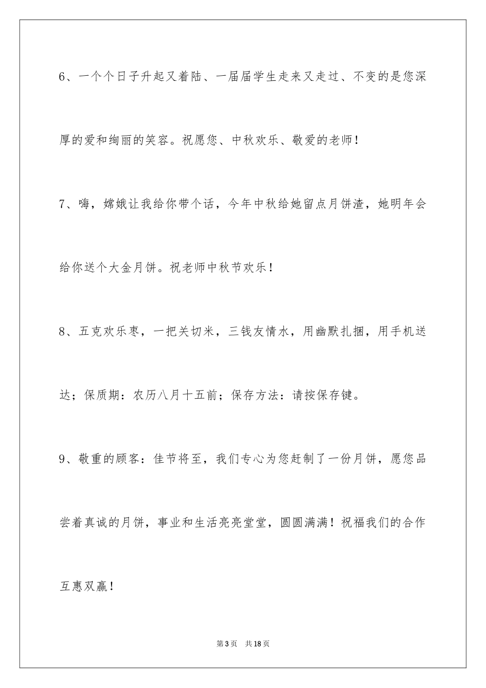 2024中秋节寄语_69_第3页