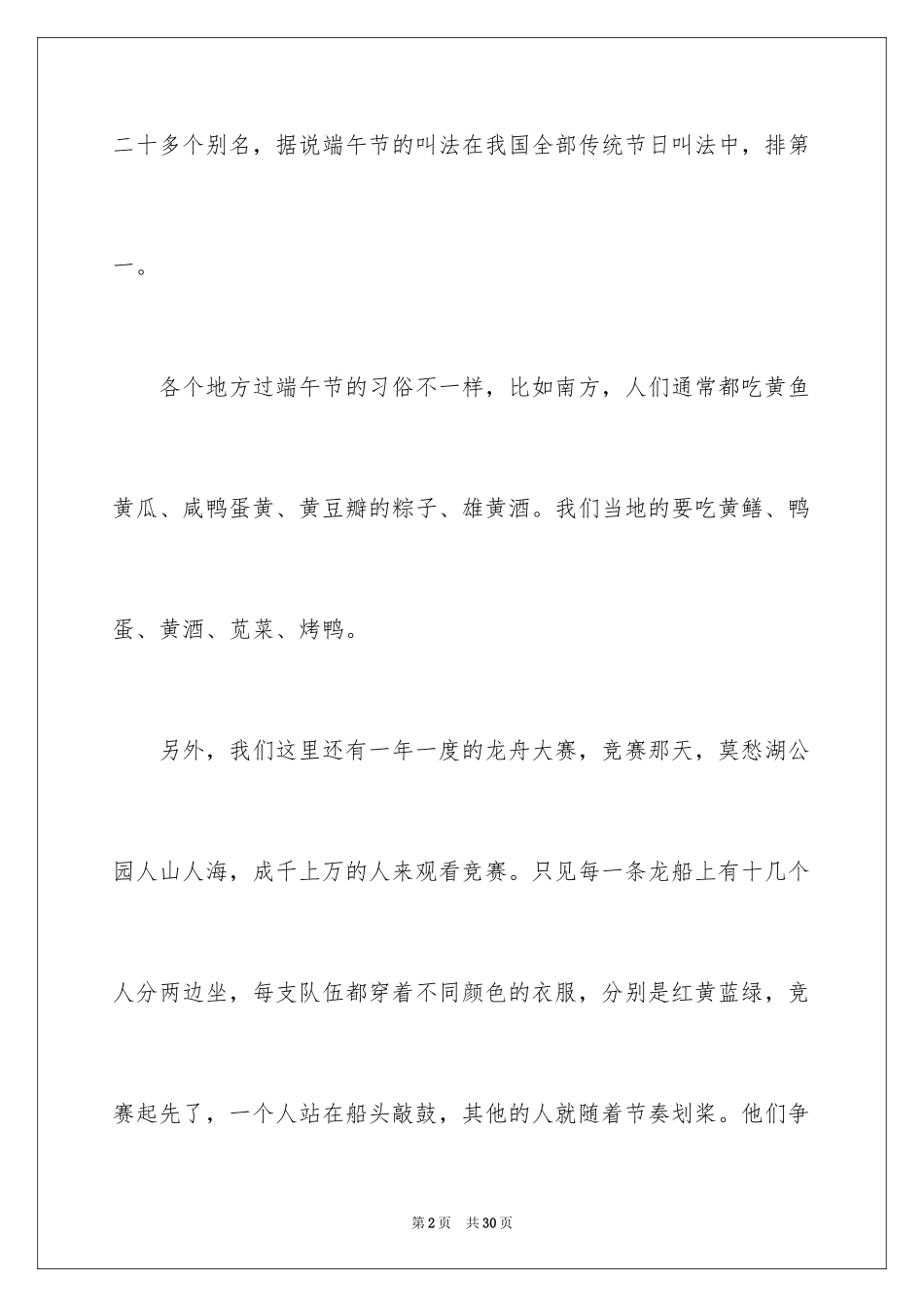 2024中华传统节日作文_44_第2页