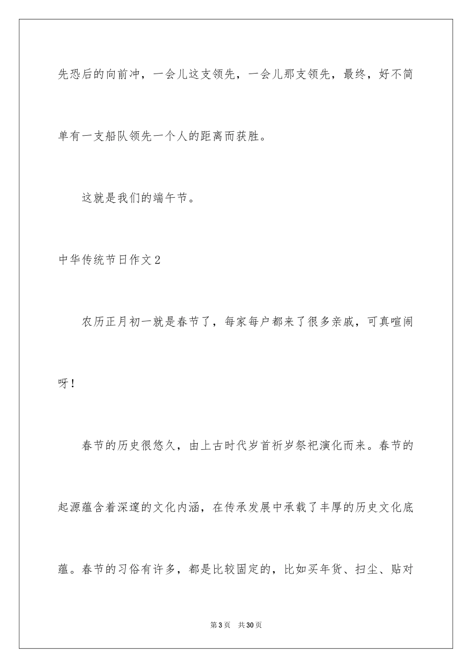2024中华传统节日作文_44_第3页