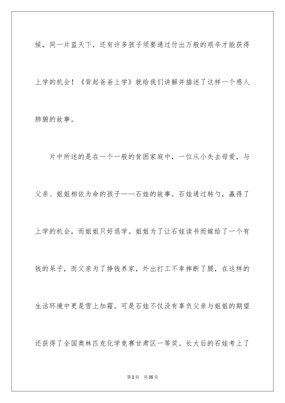 2024《背起爸爸上学》观后感_32_第2页