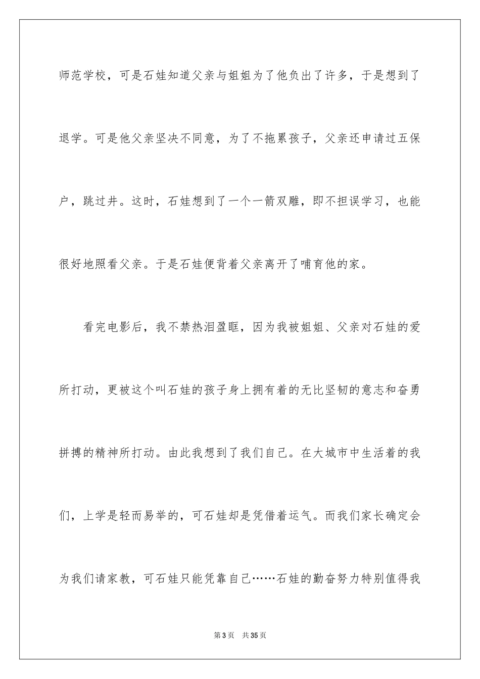 2024《背起爸爸上学》观后感_32_第3页