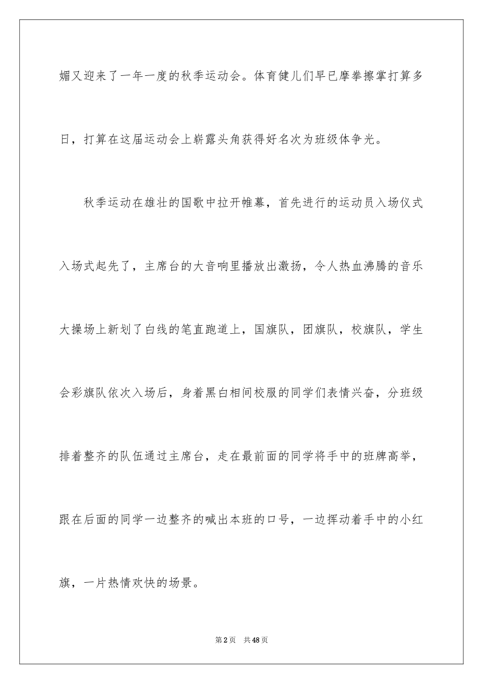 2024中秋高中作文_6_第2页