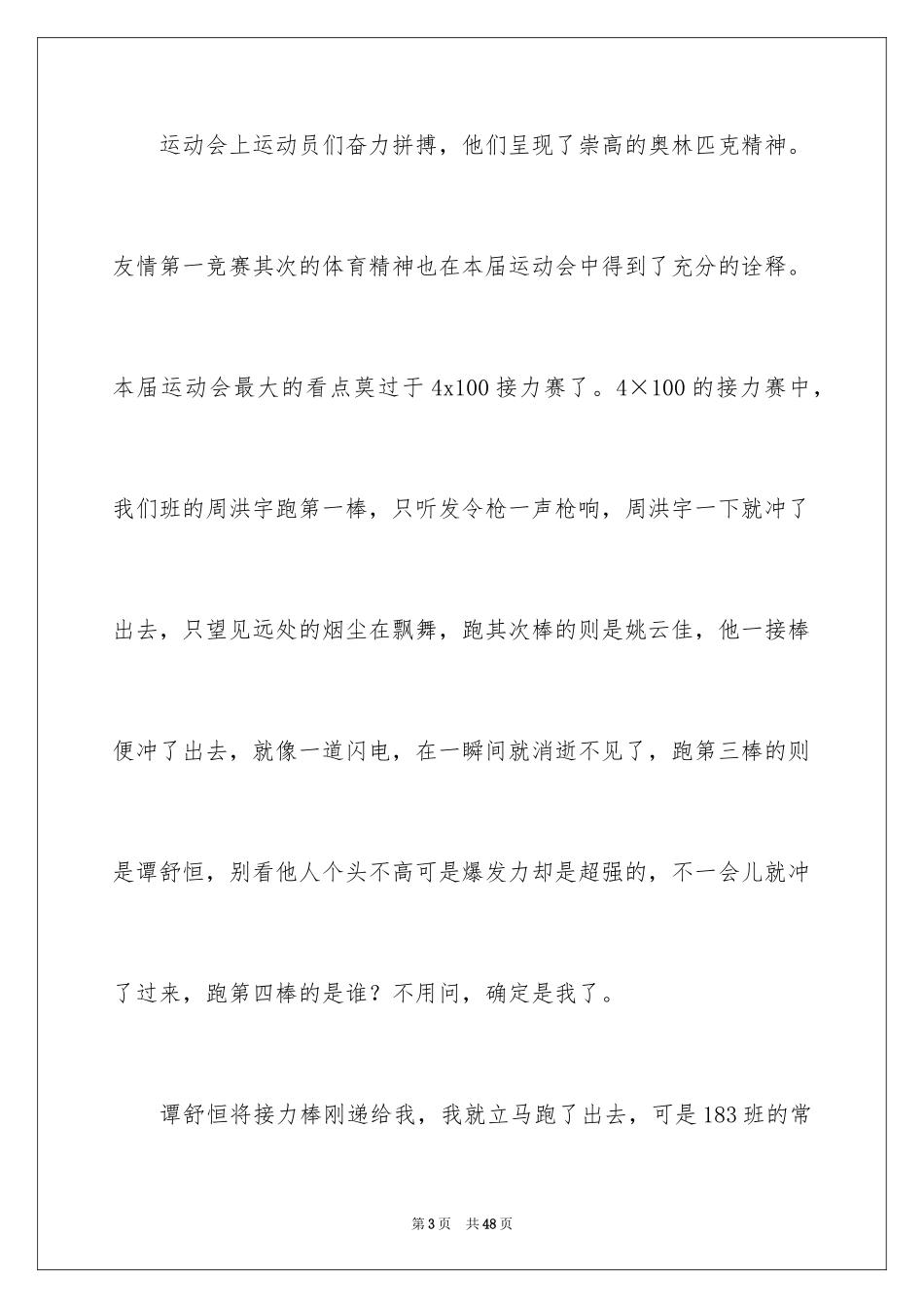 2024中秋高中作文_6_第3页