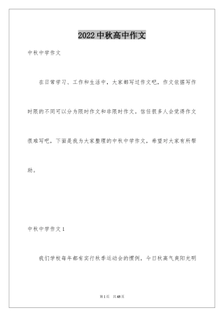 2024中秋高中作文_6