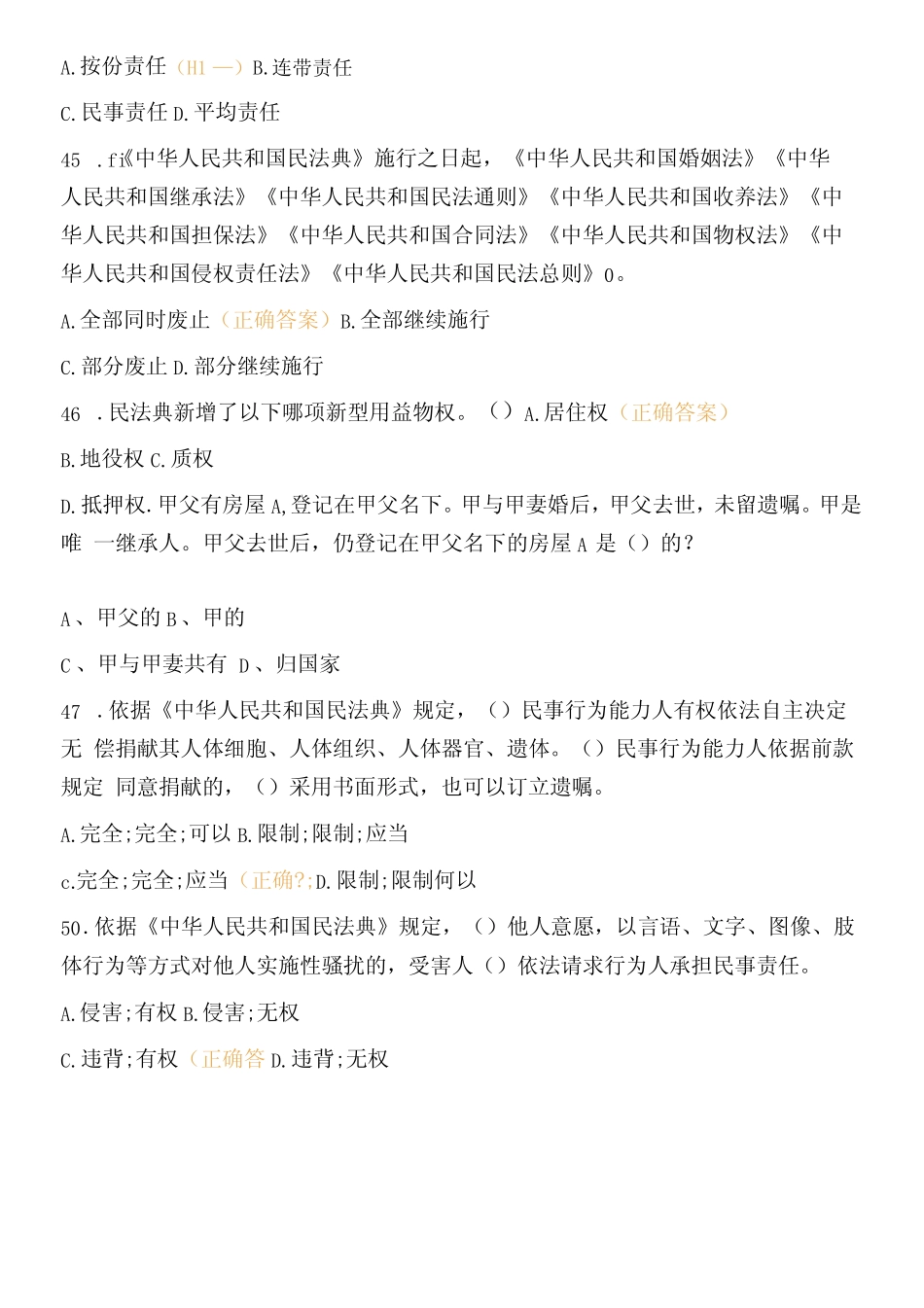《中华人民共和国民法典》知识测试题及答案 _第3页