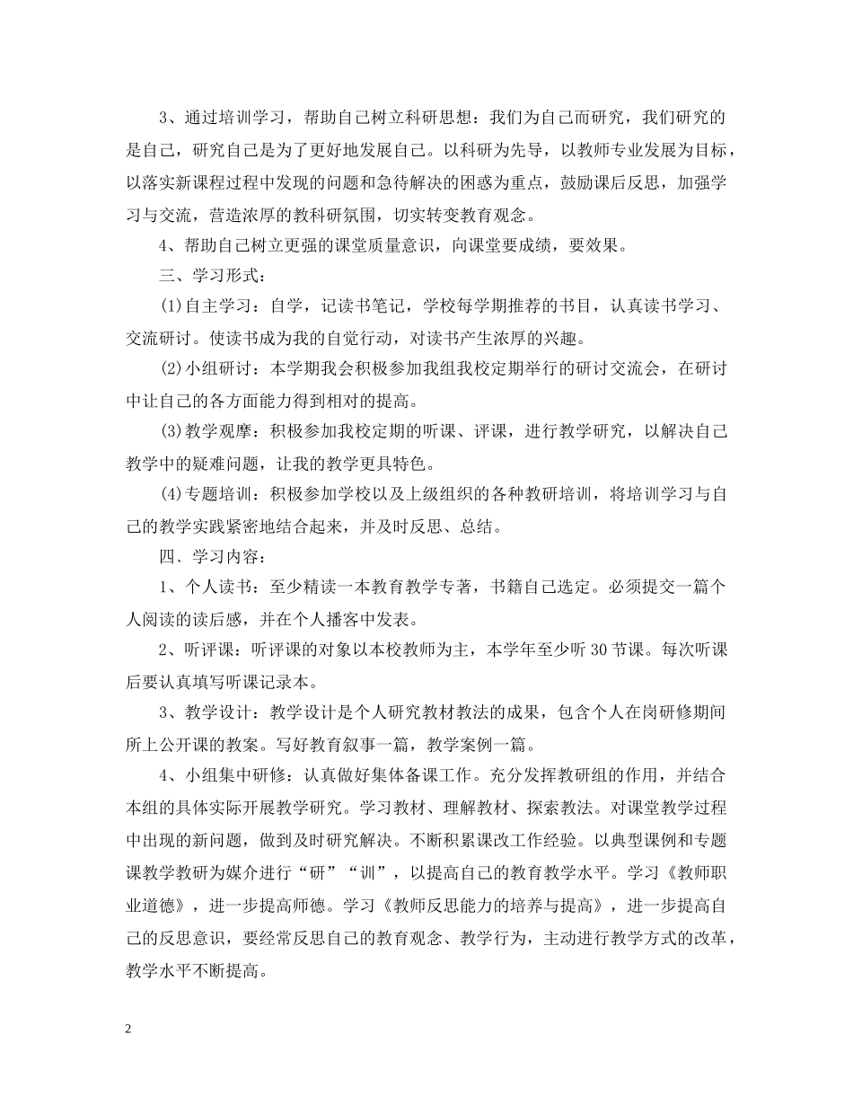20XX年校本研修计划 _第2页