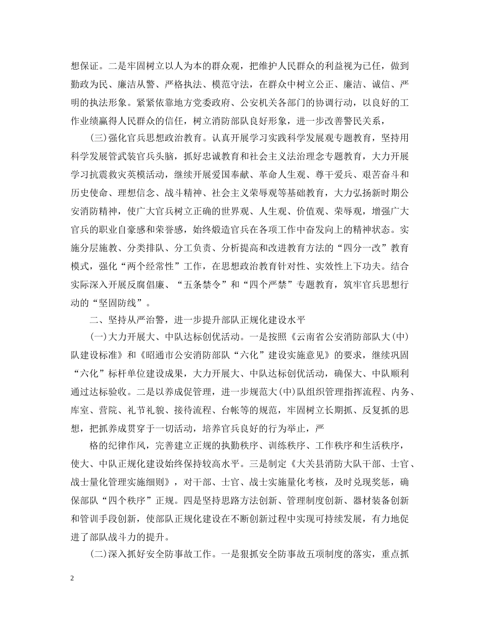 20XX年消防队工作计划 _第2页