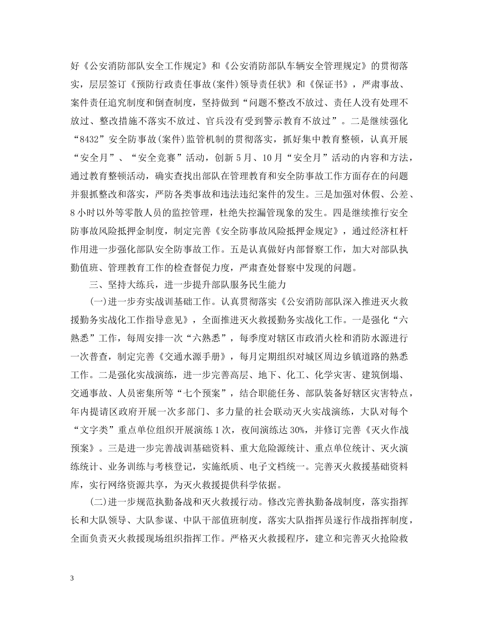 20XX年消防队工作计划 _第3页