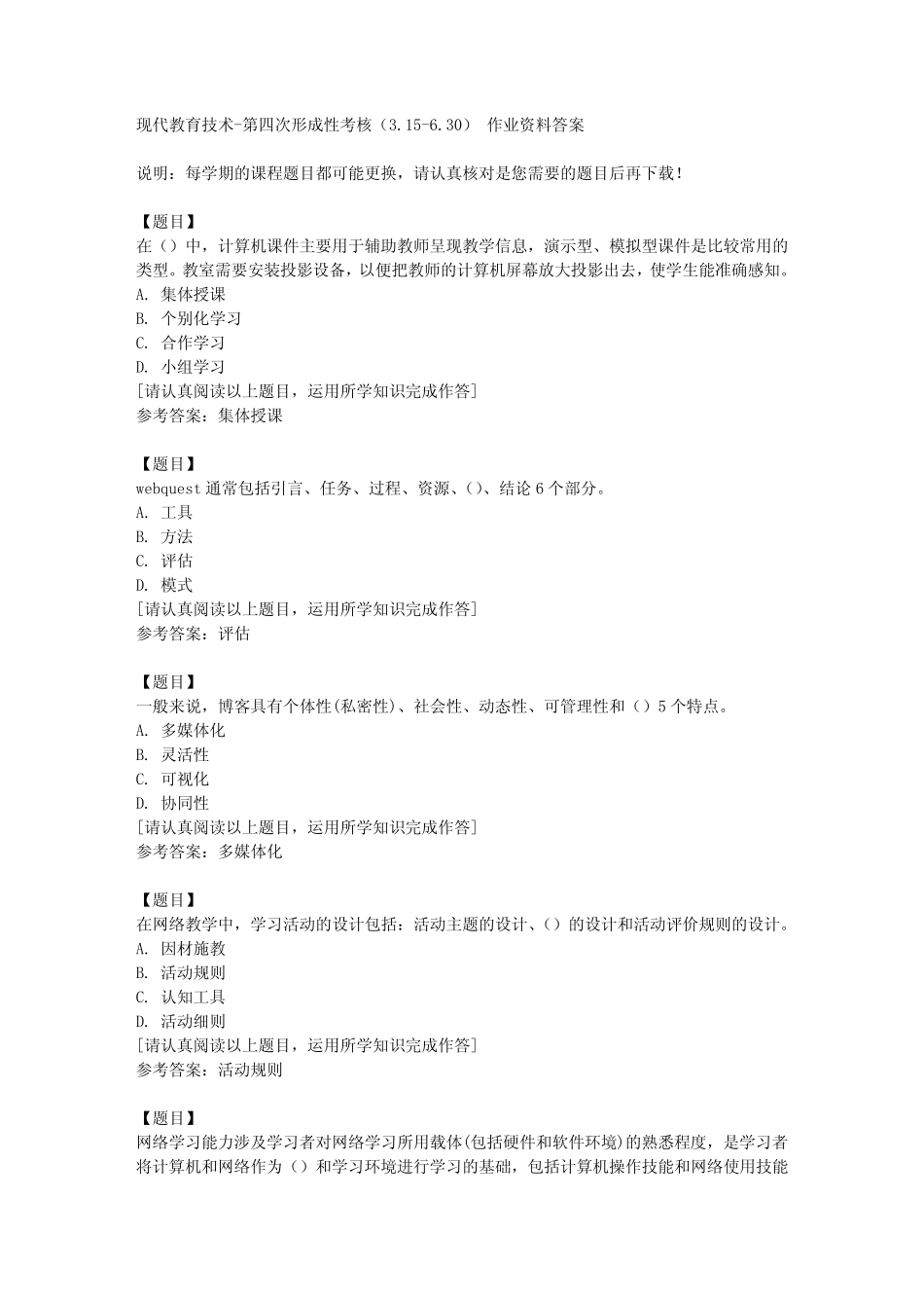 国开(四川)01603《现代教育技术》第四次形成性考核(3.15《6.30)复习资 _第1页