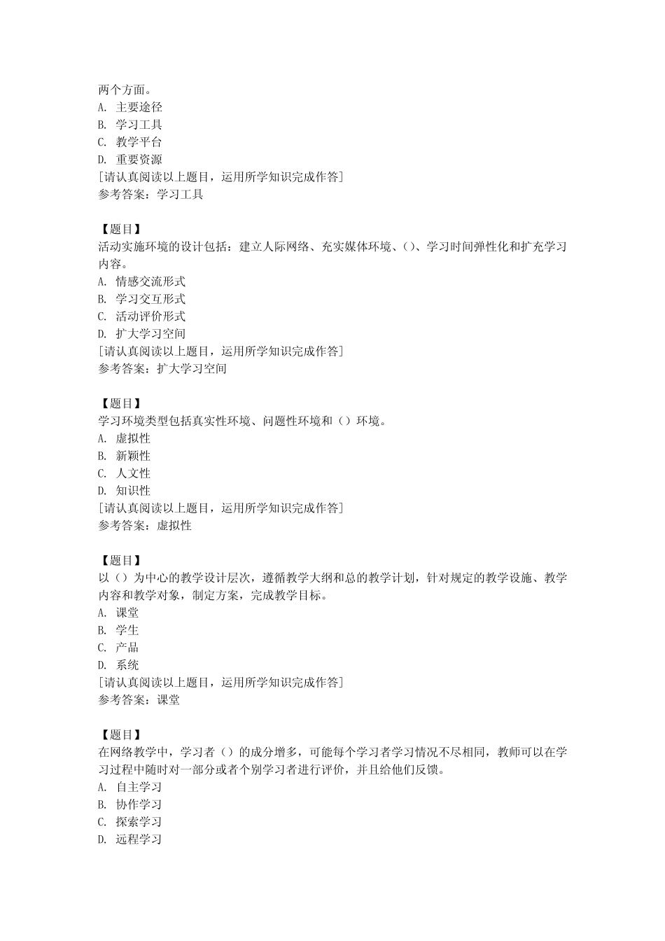 国开(四川)01603《现代教育技术》第四次形成性考核(3.15《6.30)复习资 _第2页