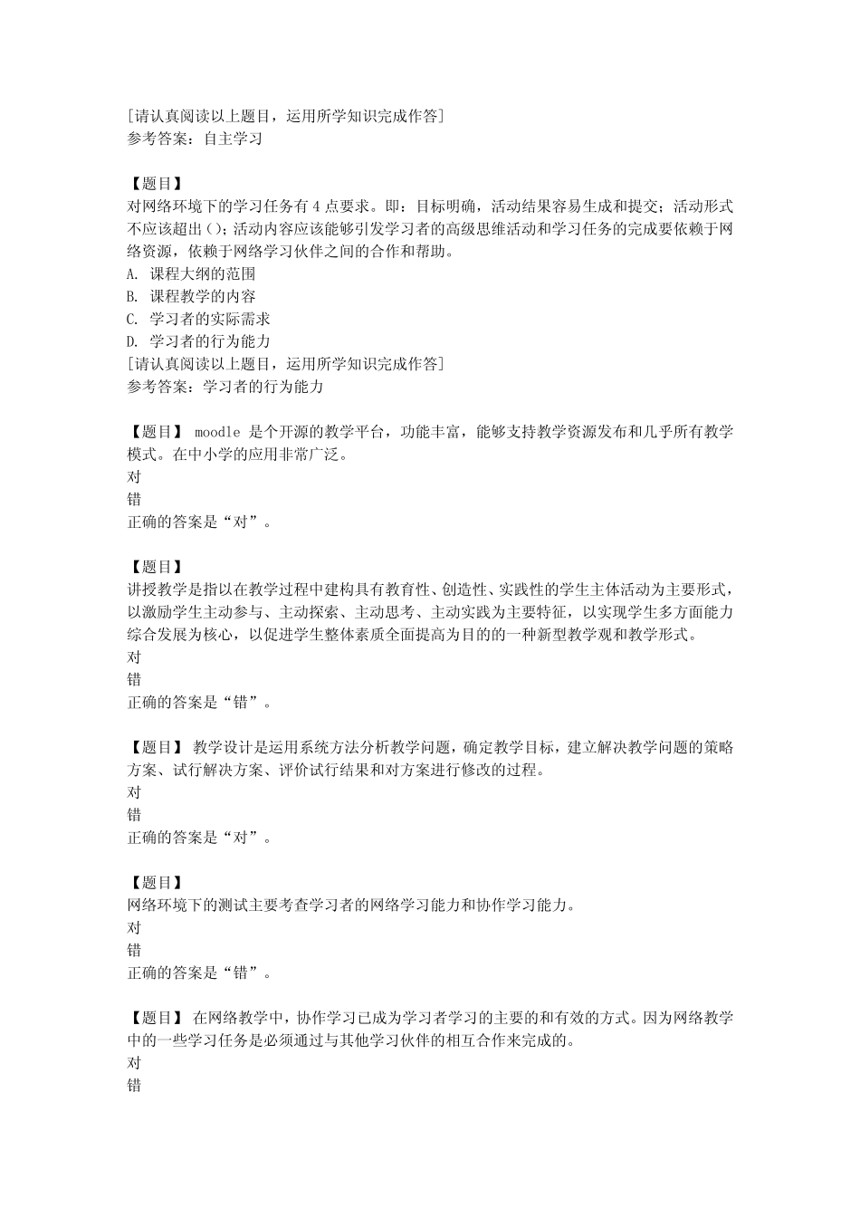 国开(四川)01603《现代教育技术》第四次形成性考核(3.15《6.30)复习资 _第3页