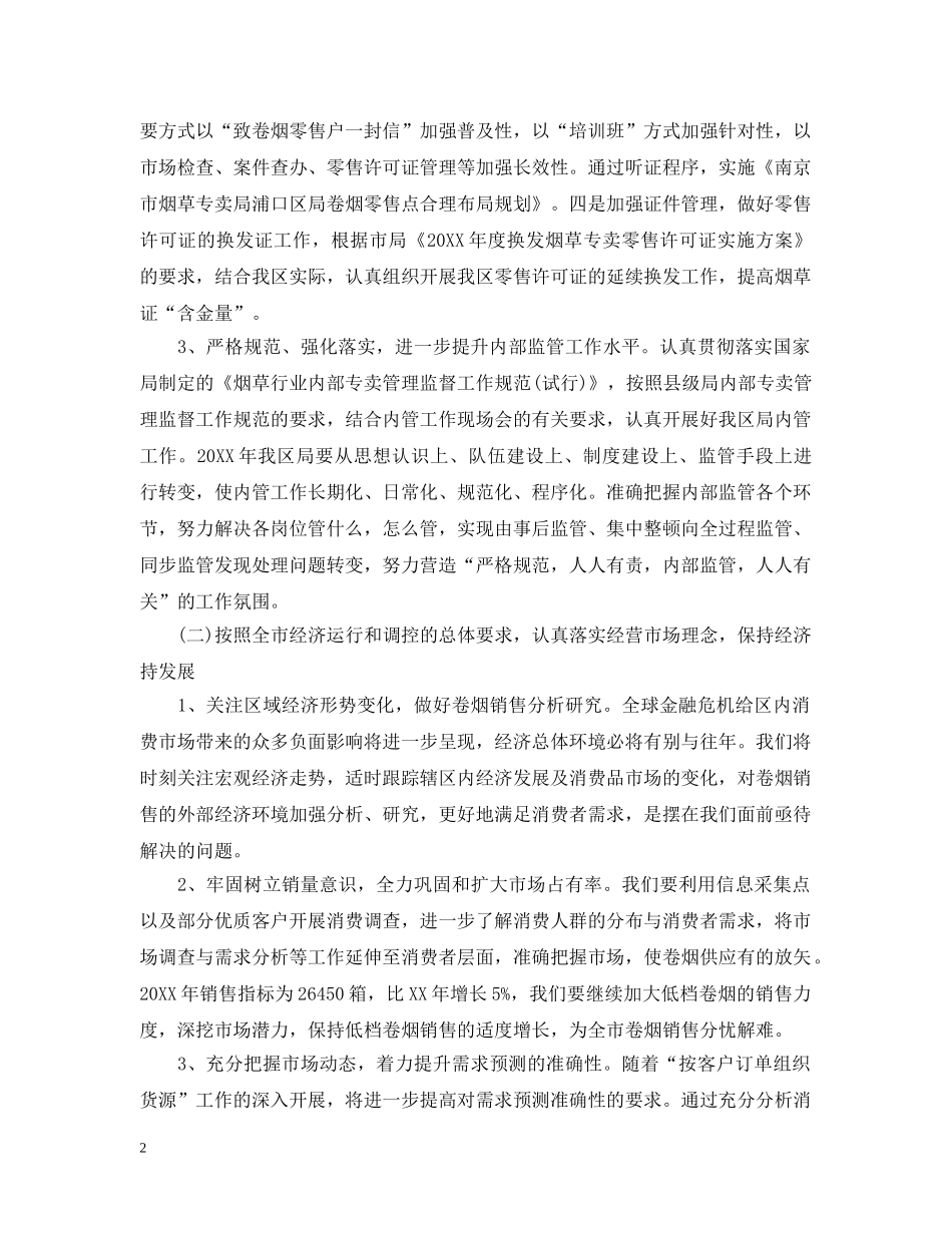 20XX年烟草财务工作计划范文 _第2页