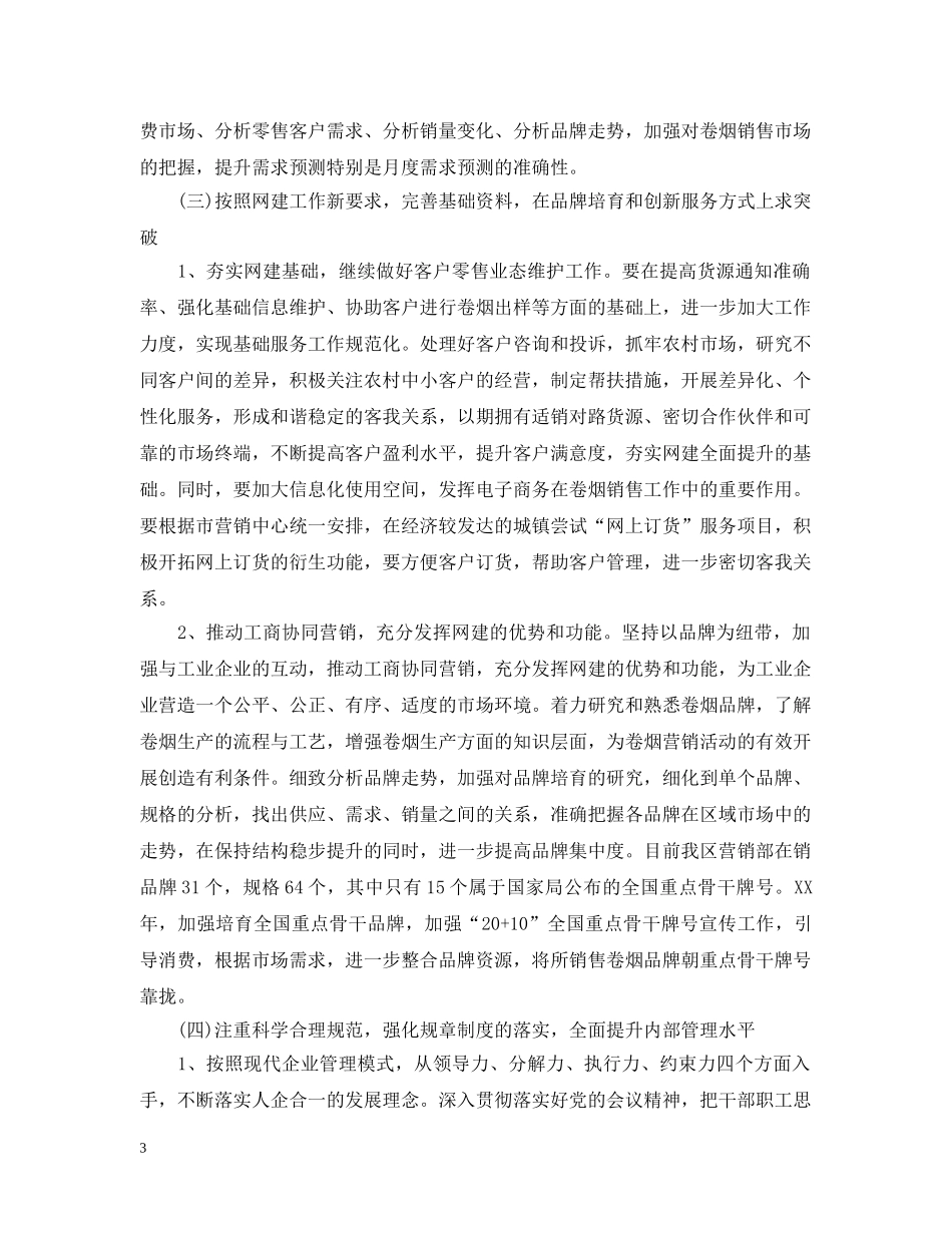 20XX年烟草财务工作计划范文 _第3页