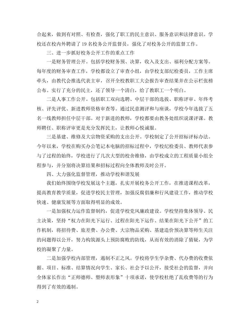 20XX年校务公开工作总结范文3篇 _第2页