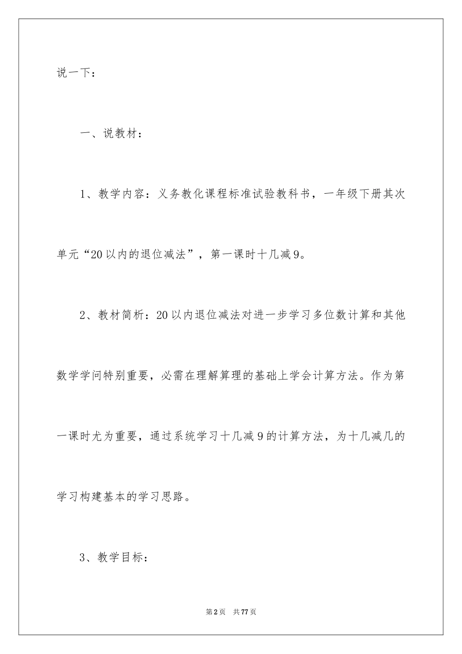2024一年级数学说课稿_59_第2页