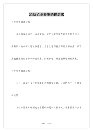 2024亡羊补牢的读后感