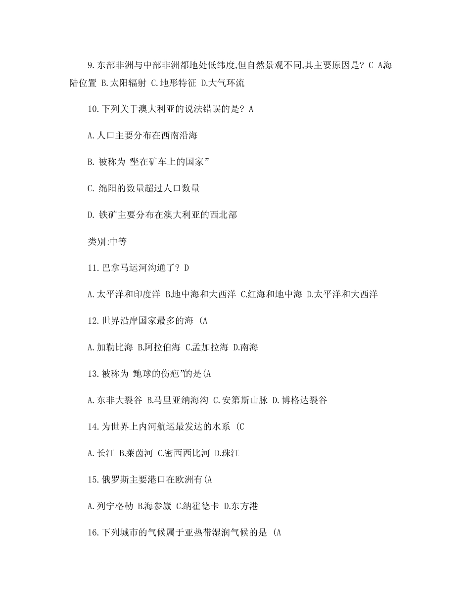 2023年航运类海港山地地理类知识竞赛 题库 _第2页