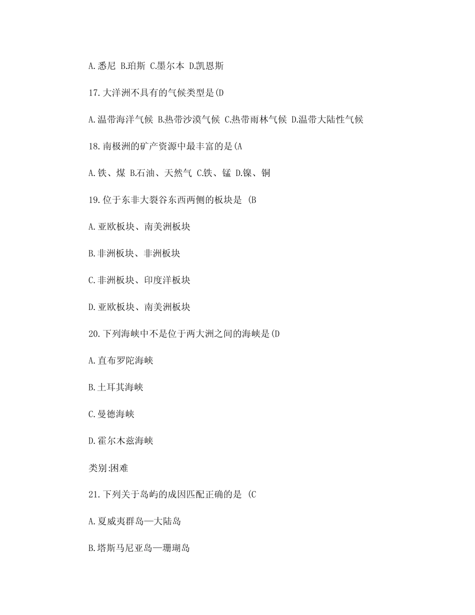 2023年航运类海港山地地理类知识竞赛 题库 _第3页