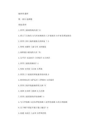 2023年航运类海港山地地理类知识竞赛 题库 