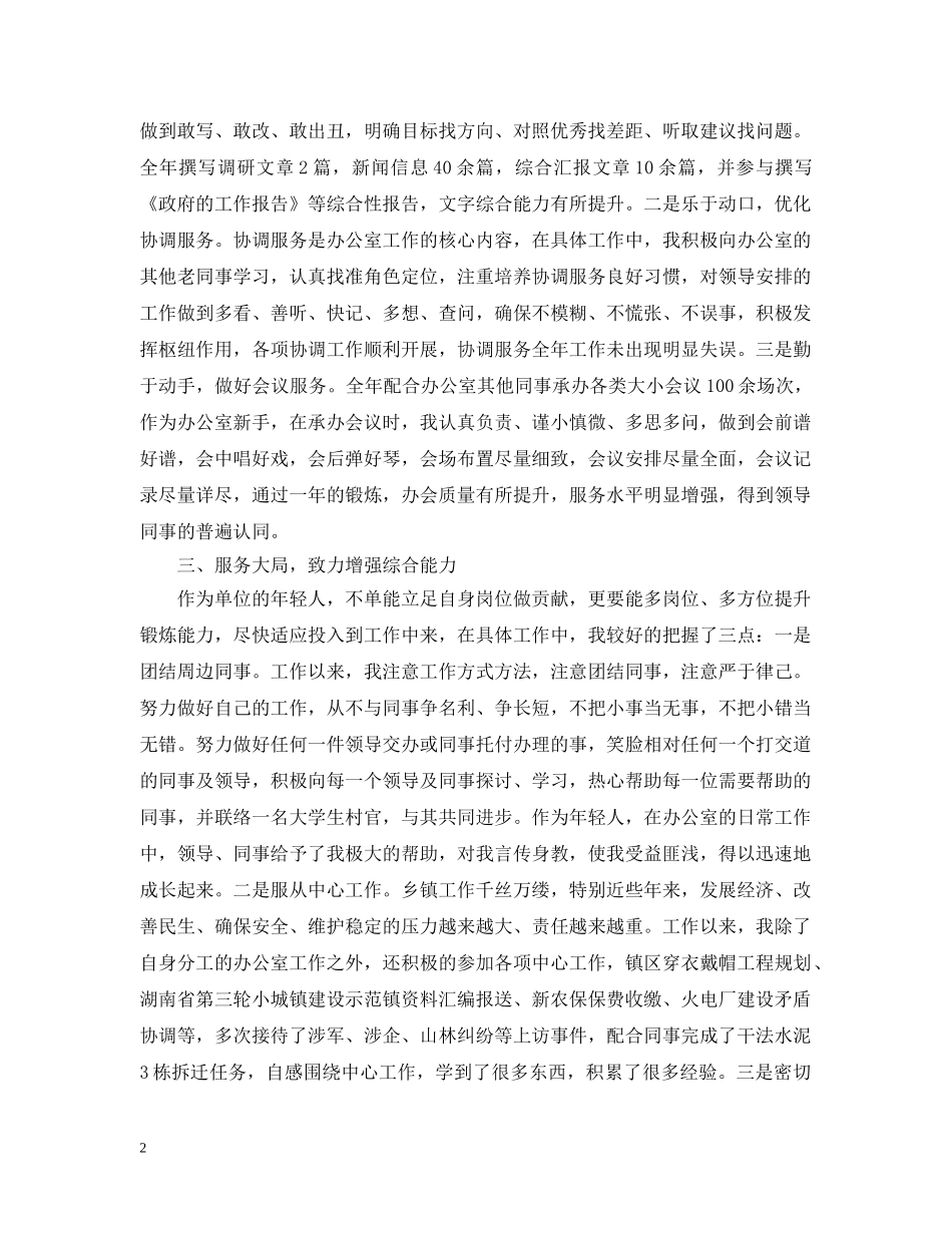 20XX年最新政府办公室个人工作总结 _第2页