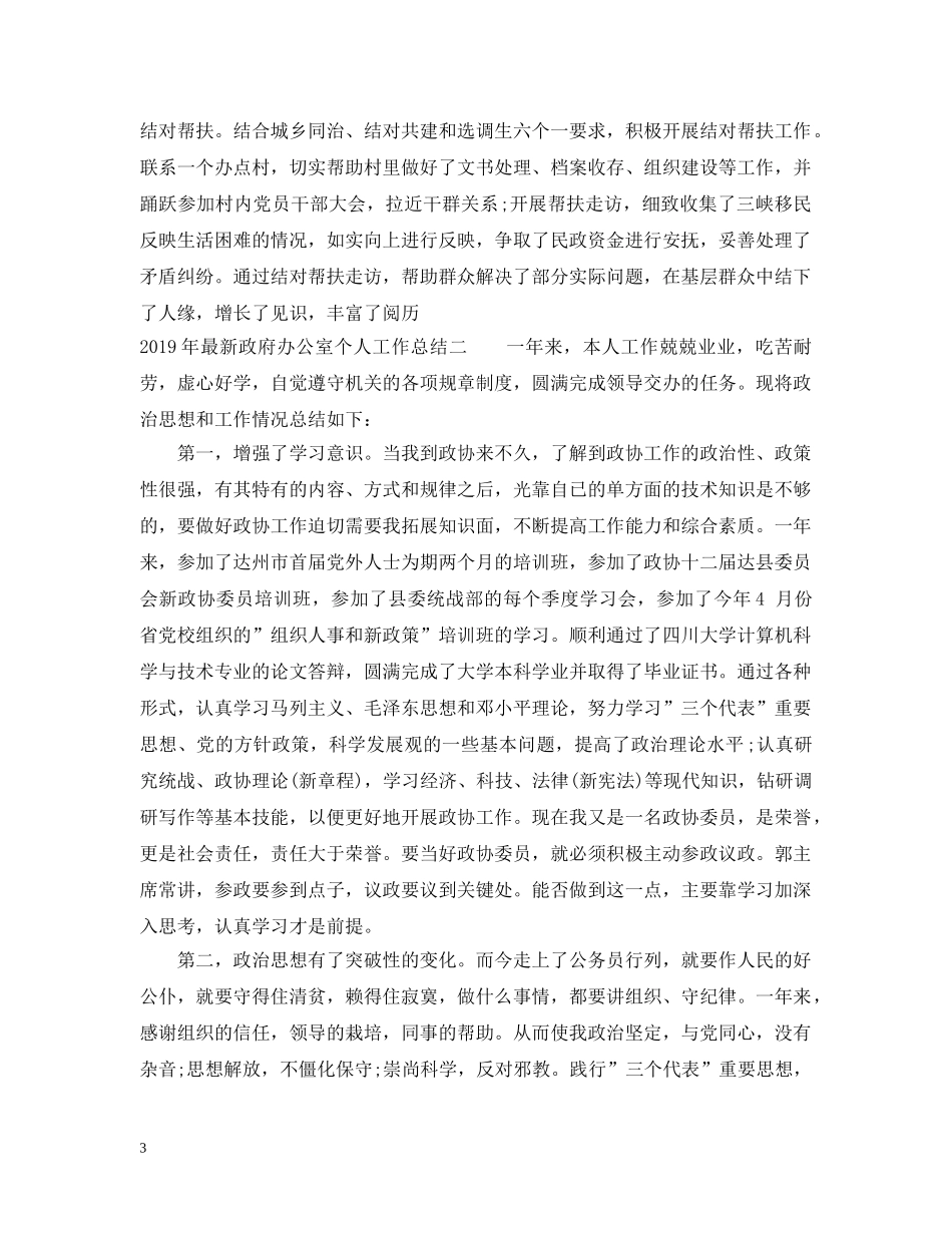 20XX年最新政府办公室个人工作总结 _第3页