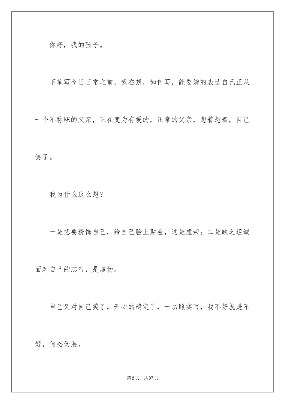 2024个人道歉信_第2页