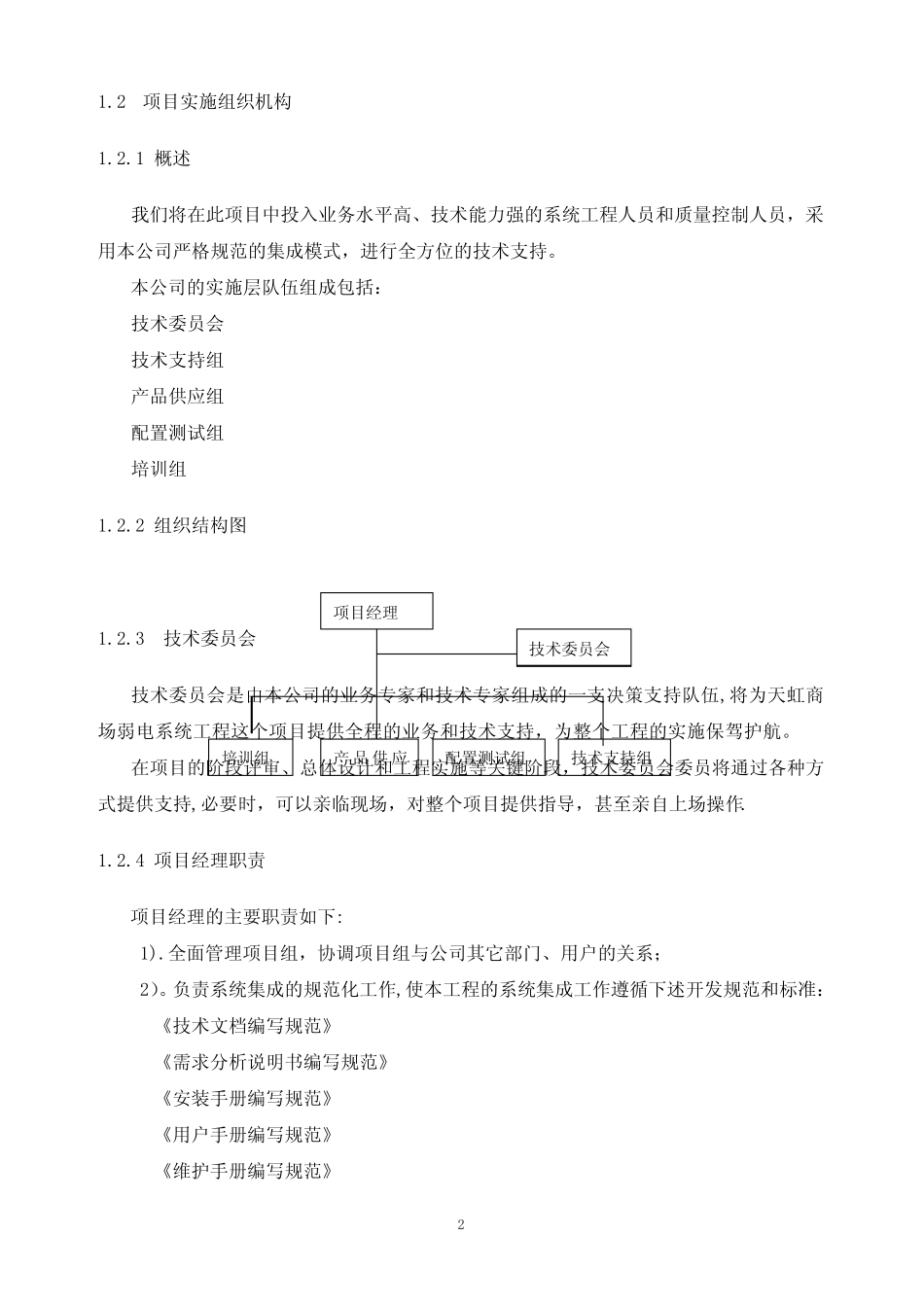 施工方案16885 _第2页