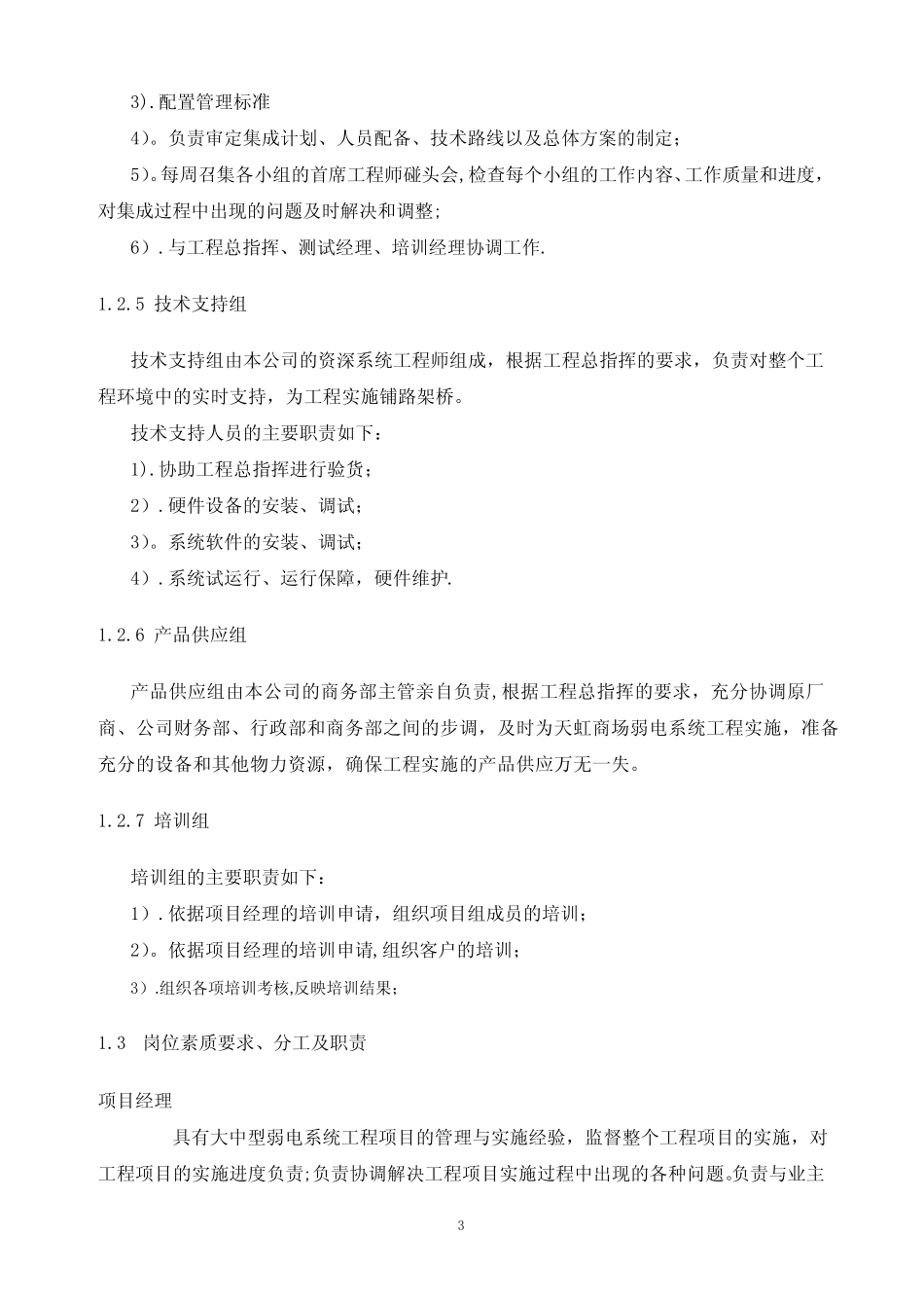 施工方案16885 _第3页