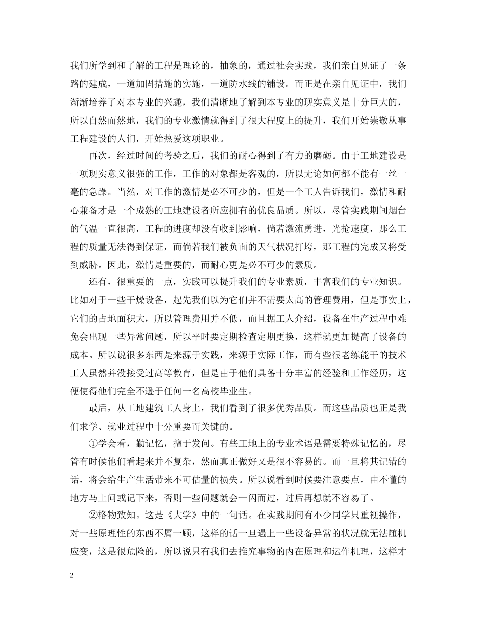 20XX年最新工地实习总结三篇 _第2页
