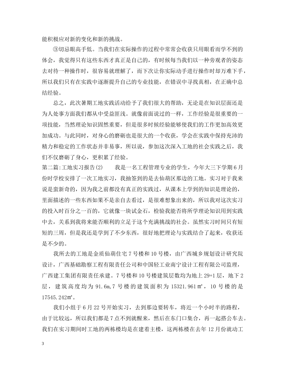 20XX年最新工地实习总结三篇 _第3页
