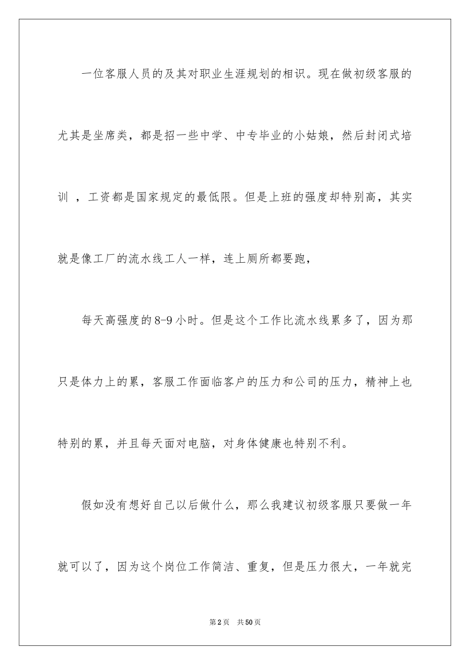 2024个人职业规划_138_第2页